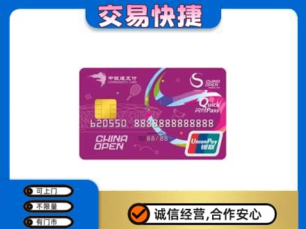 博乐市购物卡回收中银通支付卡.jpg
