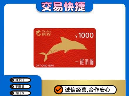 博乐市购物卡回收携程任我行卡.jpg