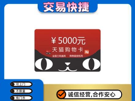 博乐市购物卡回收天猫卡.jpg