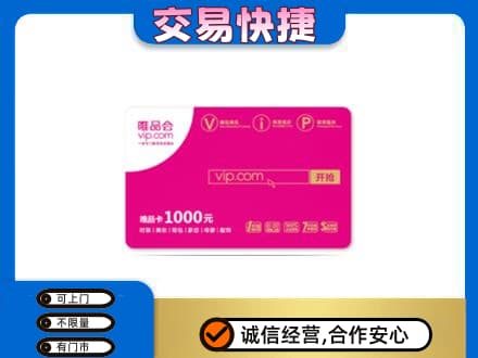 博乐市回收唯品会卡