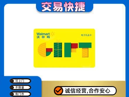 博乐市回收沃尔玛购物卡
