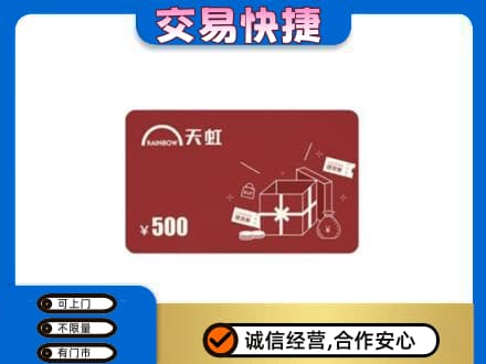 博乐市回收天虹卡