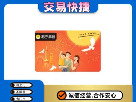 博乐市回收苏宁易购卡