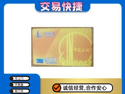 博乐市回收石化加油卡