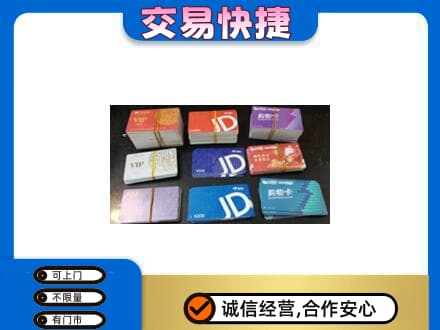 博乐市回收超市卡