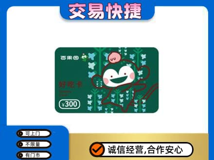 博乐市回收百果园卡