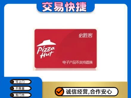 博乐市回收必胜客卡