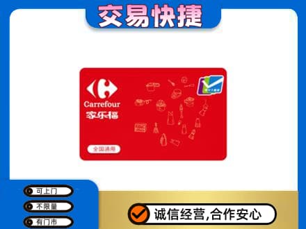 博乐市回收家乐福卡
