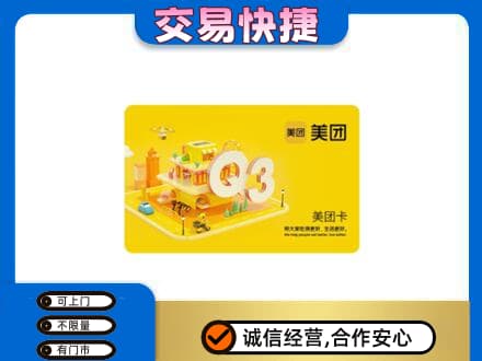 博乐市回收美团卡