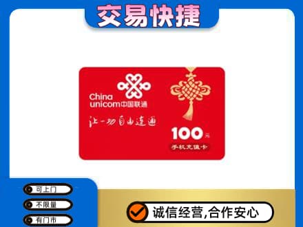 博乐市购物卡回收联通卡.jpg