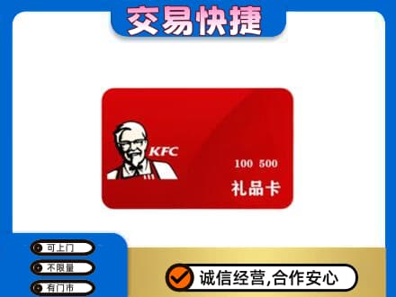 博乐市购物卡回收肯德基卡.jpg