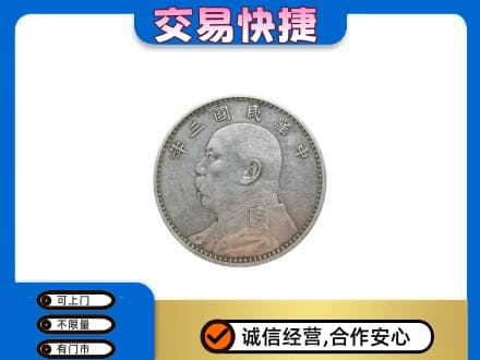 博乐市高价回收袁大头