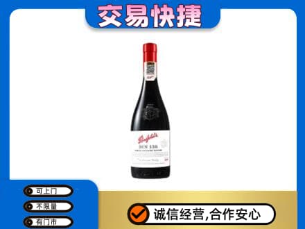 博乐市高价回收奔富红酒