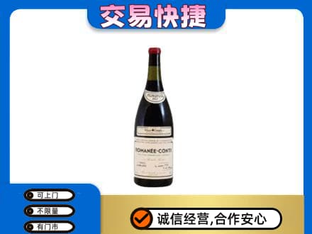 博乐市高价回收罗曼尼康帝红酒