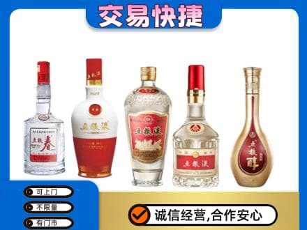 博乐市高价回收五粮液