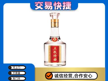 博乐市名酒回收五粮特曲.jpg