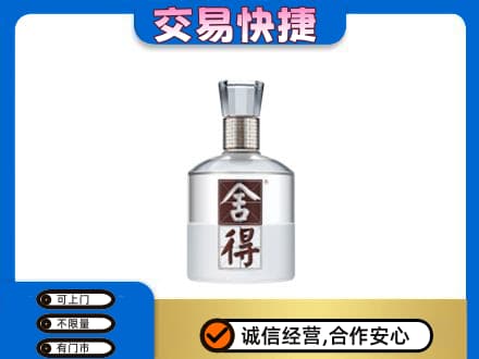 博乐市高价回收舍得