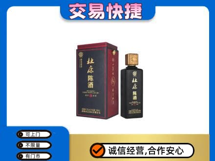 博乐市回收杜康