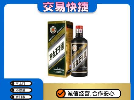 博乐市回收茅台王子酒